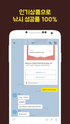 기프티콘 낚시 android App screenshot 0