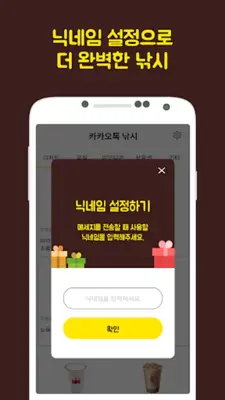 기프티콘 낚시 android App screenshot 1