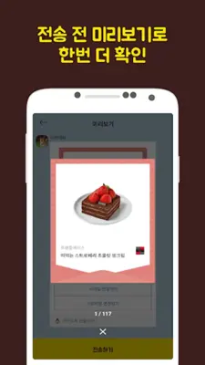 기프티콘 낚시 android App screenshot 2